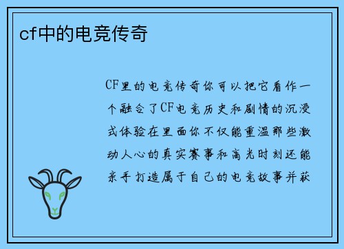cf中的电竞传奇