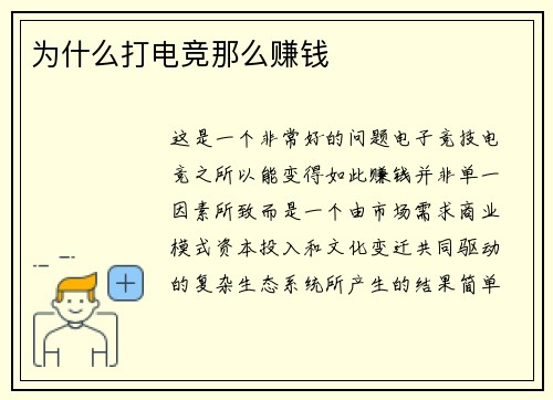 为什么打电竞那么赚钱